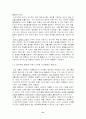[산업조직론] 조직과 환경 51페이지