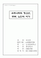 청소년, 노인, 주부의 여가생활과 문제점 1페이지