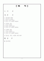 청소년, 노인, 주부의 여가생활과 문제점 2페이지