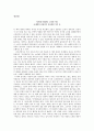 난장이가 쏘아올린 작은공-70년대 산업화로 소외된 이들(독서세미나) 1페이지
