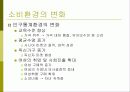 시장환경의 이해 5페이지