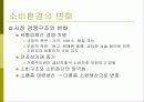 시장환경의 이해 6페이지