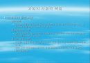 기업환경의 이해 15페이지