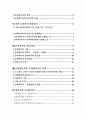 지도감독과 사회복지실천에 관한 고찰 2페이지
