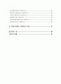 지도감독과 사회복지실천에 관한 고찰 3페이지