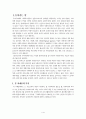 지도감독과 사회복지실천에 관한 고찰 4페이지