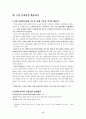 지도감독과 사회복지실천에 관한 고찰 9페이지