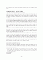 지도감독과 사회복지실천에 관한 고찰 12페이지