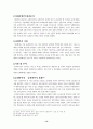 지도감독과 사회복지실천에 관한 고찰 16페이지