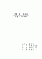 인하공전 생화체육 정리(1장~3장) 1페이지
