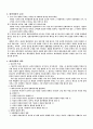 인하공전 생화체육 정리(1장~3장) 4페이지
