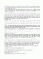 인하공전 생화체육 정리(1장~3장) 5페이지