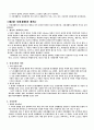 인하공전 생화체육 정리(1장~3장) 6페이지