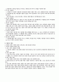 인하공전 생화체육 정리(1장~3장) 9페이지