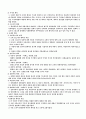 인하공전 생화체육 정리(1장~3장) 11페이지