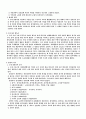 인하공전 생화체육 정리(1장~3장) 12페이지