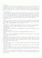 인하공전 생활체육 정리(6장) 2페이지