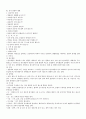 인하공전 생활체육 정리(6장) 3페이지
