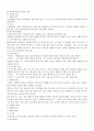 인하공전 생활체육 정리(6장) 6페이지