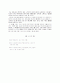 범죄심리에 대하여 5페이지