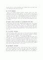 플라톤의 유아교육론 2페이지