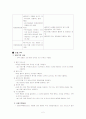 [사범/법학] 관찰연구 2페이지