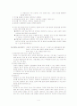 [사범/법학] 관찰연구 4페이지