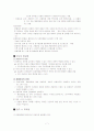 [사범/법학] 관찰연구 7페이지