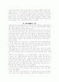 도산 안창호의 교육 3페이지