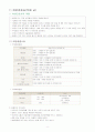 방문보건 사업 9페이지