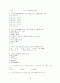 사회과학 방법론(성형수술) 15페이지