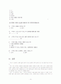 사회과학 방법론(성형수술) 16페이지