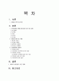 보디빌딩에 관련한 영양과 보충제 및 크레아틴이 경기력의 향상에 관한 영양 프로그램 2페이지