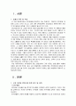 보디빌딩에 관련한 영양과 보충제 및 크레아틴이 경기력의 향상에 관한 영양 프로그램 3페이지