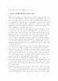 [사회과학] 동북아 지역의 경제협력 5페이지