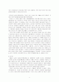 [사회과학] 동북아 지역의 경제협력 6페이지