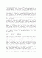 [사회과학] 동북아 지역의 경제협력 10페이지