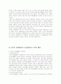 [사회과학] 동북아 지역의 경제협력 11페이지