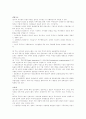 IMF이후의 금융구조조정과 금융체계에 대한 분석 10페이지