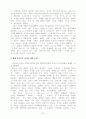 일본의 비디오 게임기 시장 7페이지