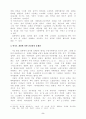 일본의 비디오 게임기 시장 9페이지