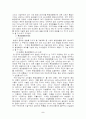 환경보호와 개발정책 5페이지