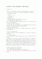 교사중심의 수업과 학생중심의 수업에 대하여 1페이지