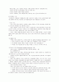 교사중심의 수업과 학생중심의 수업에 대하여 2페이지