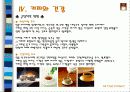 커피의 모든 것 10페이지