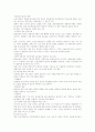 산업복지의 접근 방법 5페이지