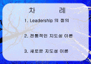 지도성 (leadership) 2페이지