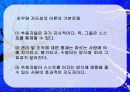 지도성 (leadership) 31페이지