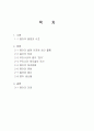 제지의 발명과 발전에 대하여 2페이지