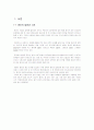 제지의 발명과 발전에 대하여 3페이지